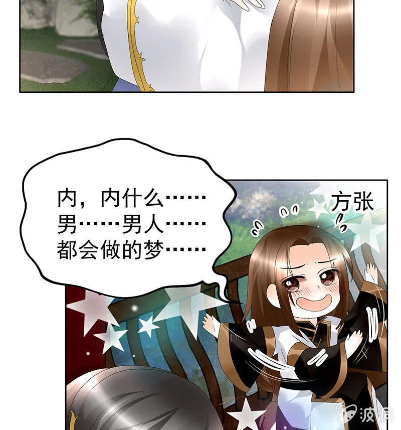 第83话 缘情锁的“孽债” 第26页