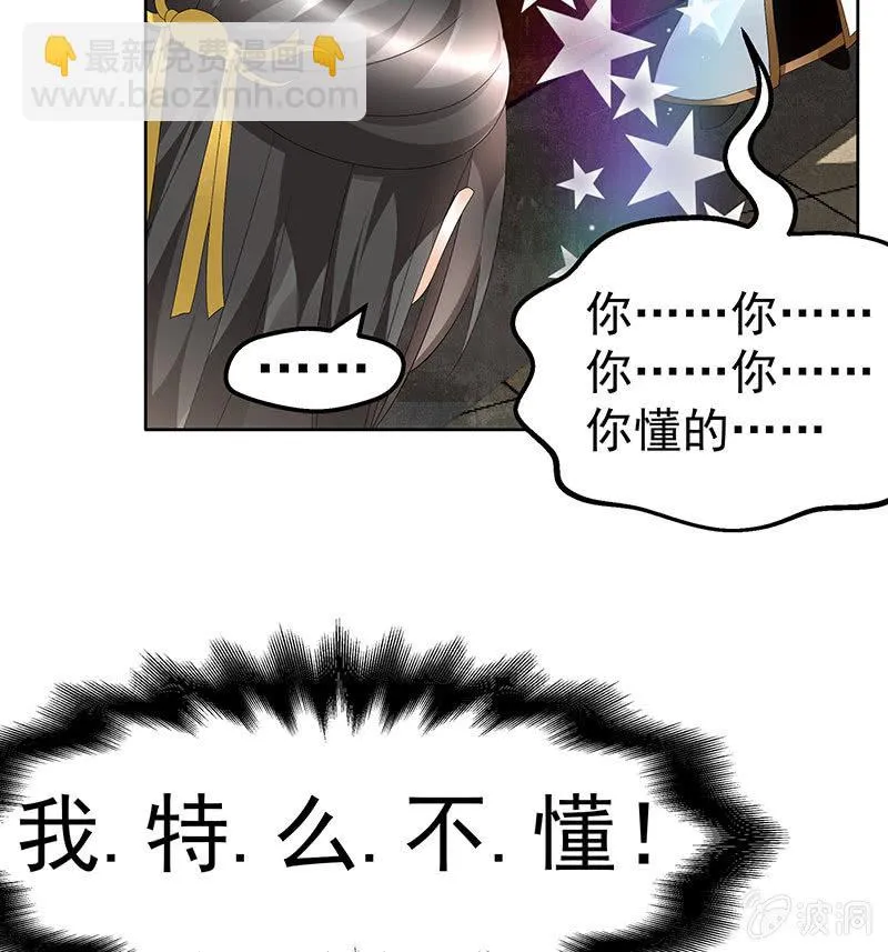 第83话 缘情锁的“孽债” 第27页