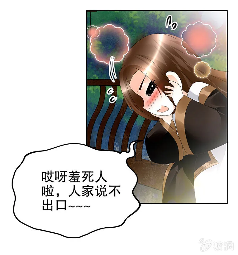 第83话 缘情锁的“孽债” 第29页