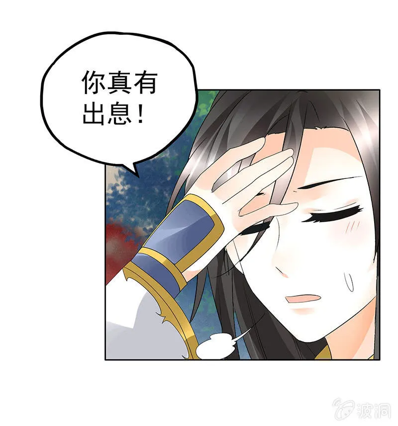 第83话 缘情锁的“孽债” 第30页