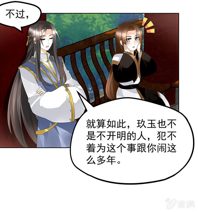第83话 缘情锁的“孽债” 第31页