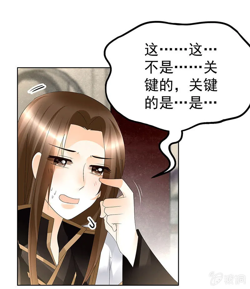 第83话 缘情锁的“孽债” 第32页
