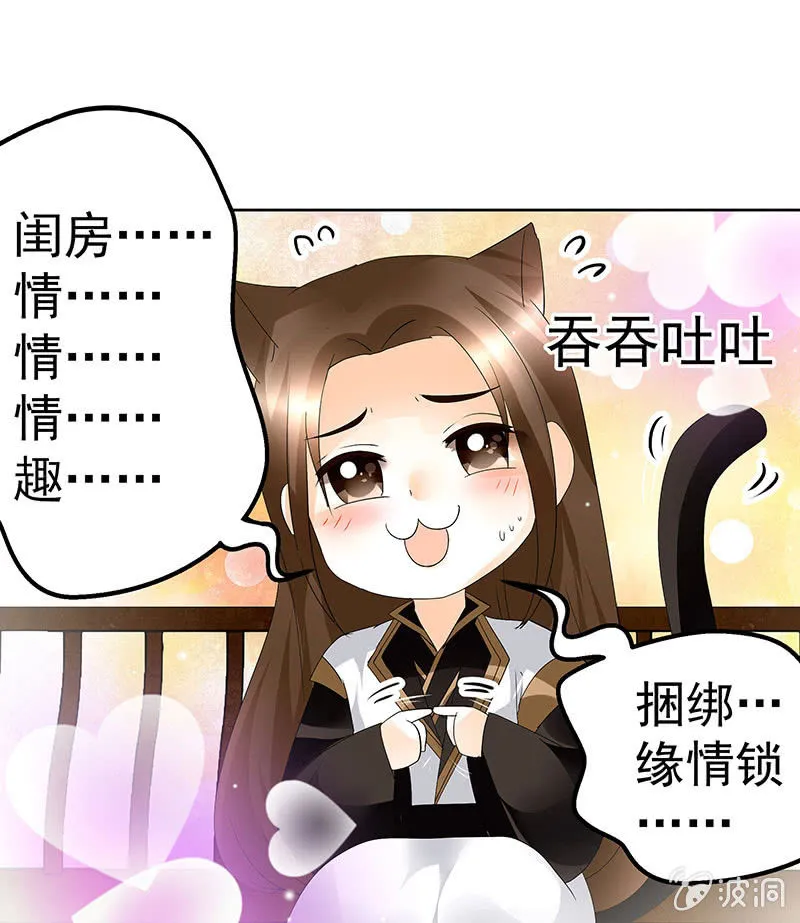 第83话 缘情锁的“孽债” 第33页
