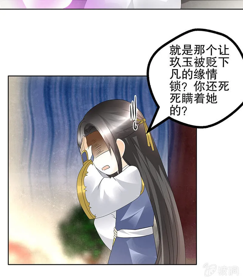 第83话 缘情锁的“孽债” 第34页