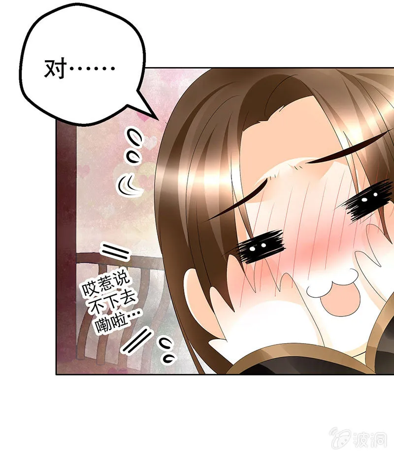 第83话 缘情锁的“孽债” 第35页