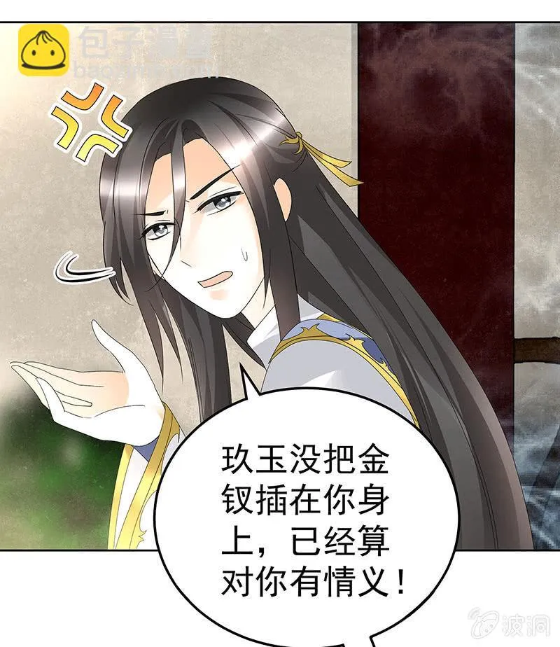第83话 缘情锁的“孽债” 第36页