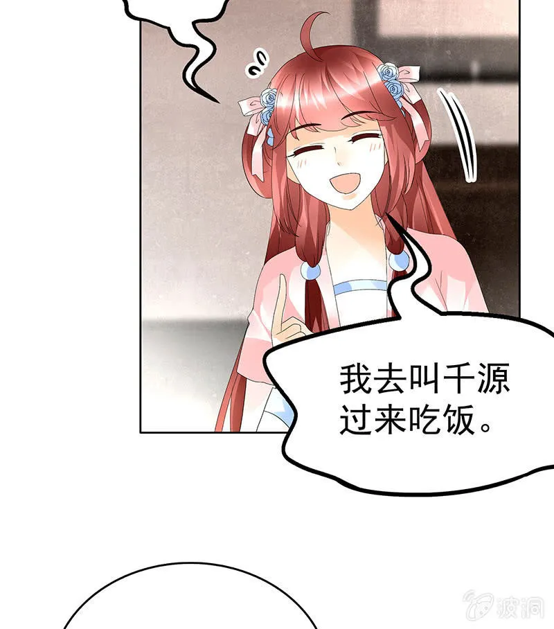 第83话 缘情锁的“孽债” 第40页
