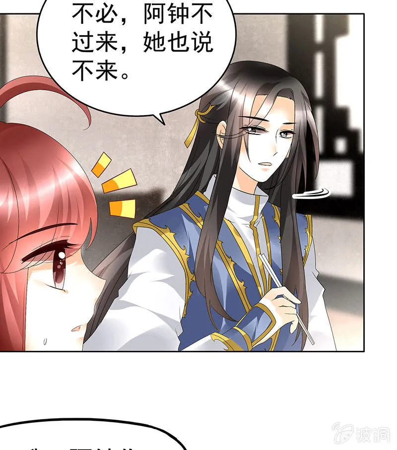 第83话 缘情锁的“孽债” 第41页