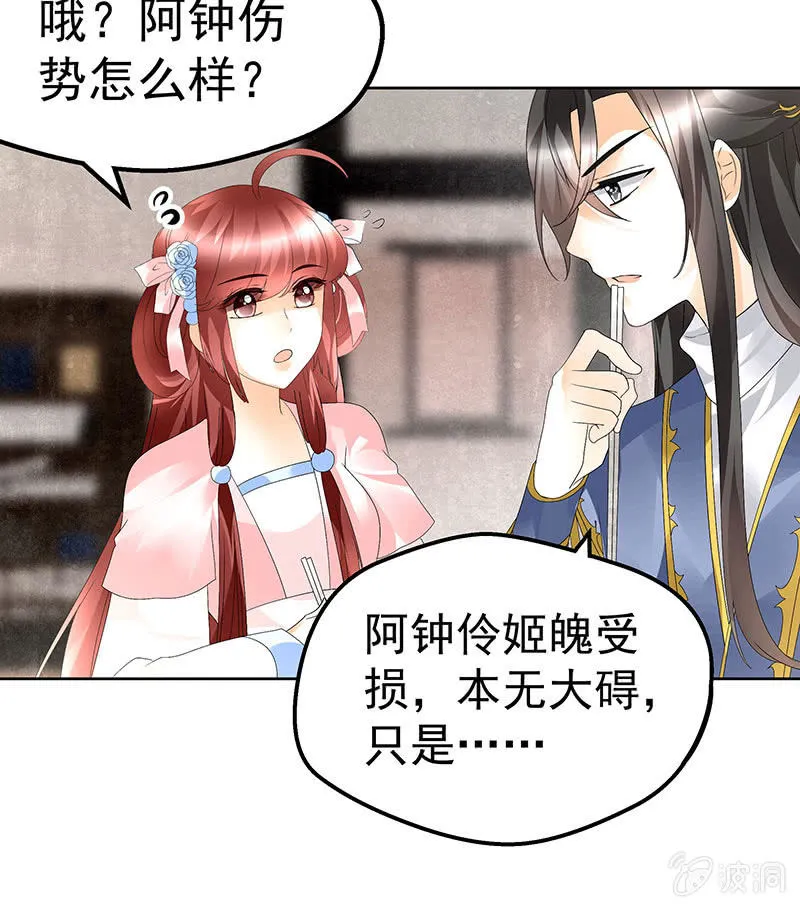 第83话 缘情锁的“孽债” 第42页