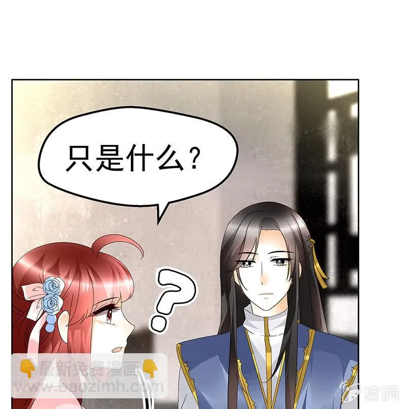 第83话 缘情锁的“孽债” 第43页