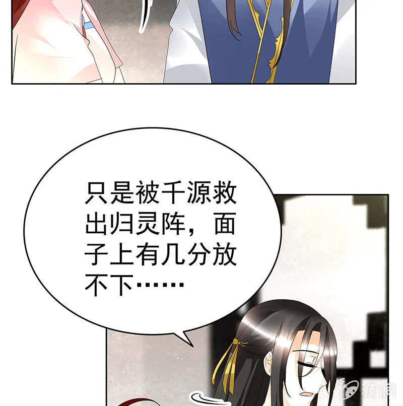 第83话 缘情锁的“孽债” 第44页