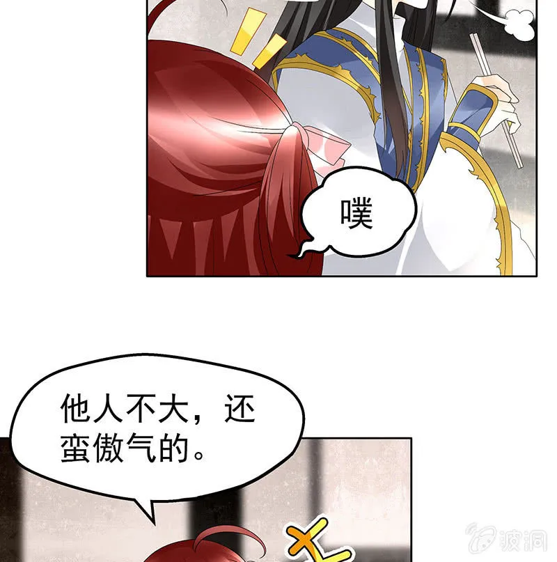 第83话 缘情锁的“孽债” 第45页