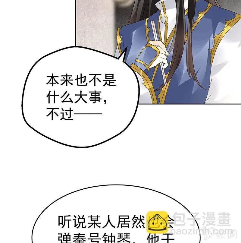 第83话 缘情锁的“孽债” 第47页
