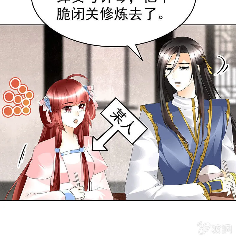 第83话 缘情锁的“孽债” 第48页