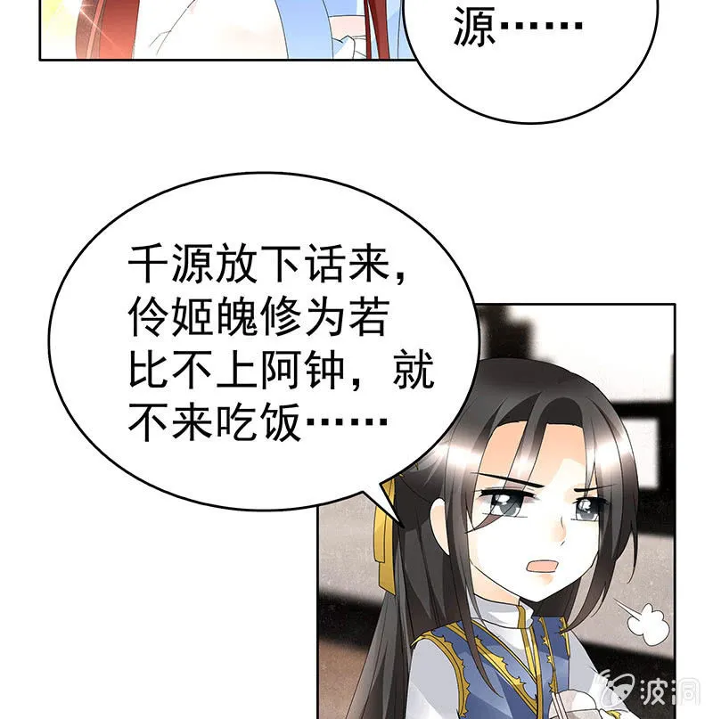第83话 缘情锁的“孽债” 第50页