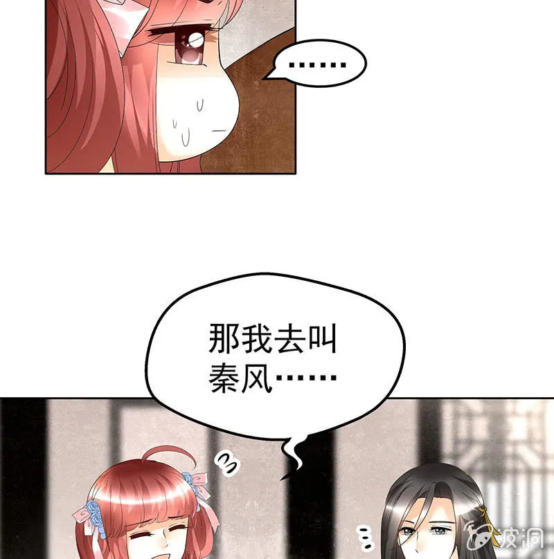 第83话 缘情锁的“孽债” 第52页