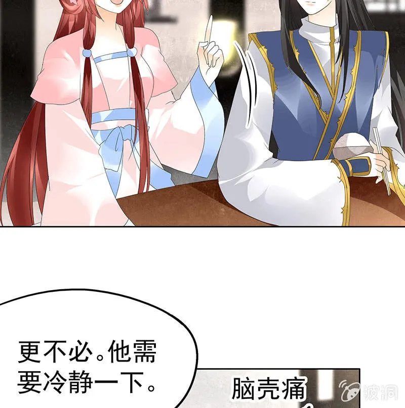 第83话 缘情锁的“孽债” 第53页