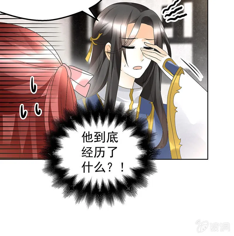 第83话 缘情锁的“孽债” 第54页