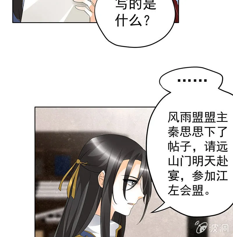 第83话 缘情锁的“孽债” 第58页