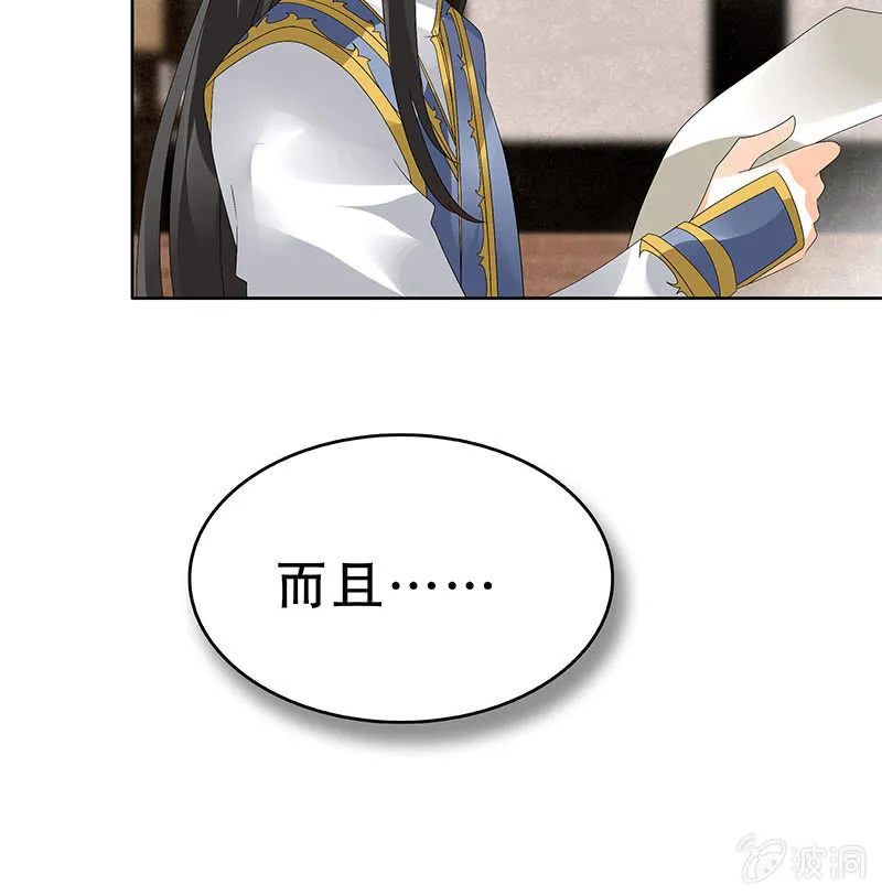 第83话 缘情锁的“孽债” 第59页