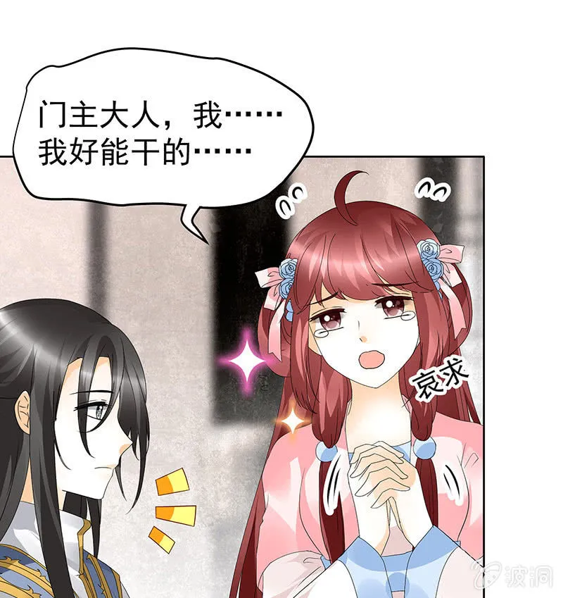 第83话 缘情锁的“孽债” 第62页