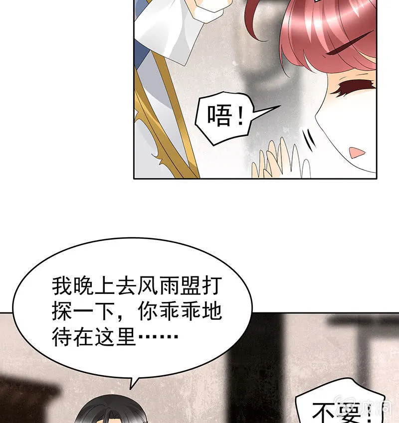 第83话 缘情锁的“孽债” 第64页