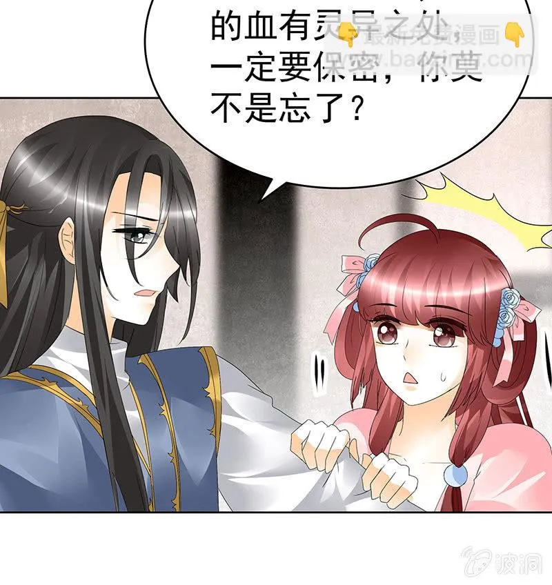 第83话 缘情锁的“孽债” 第67页