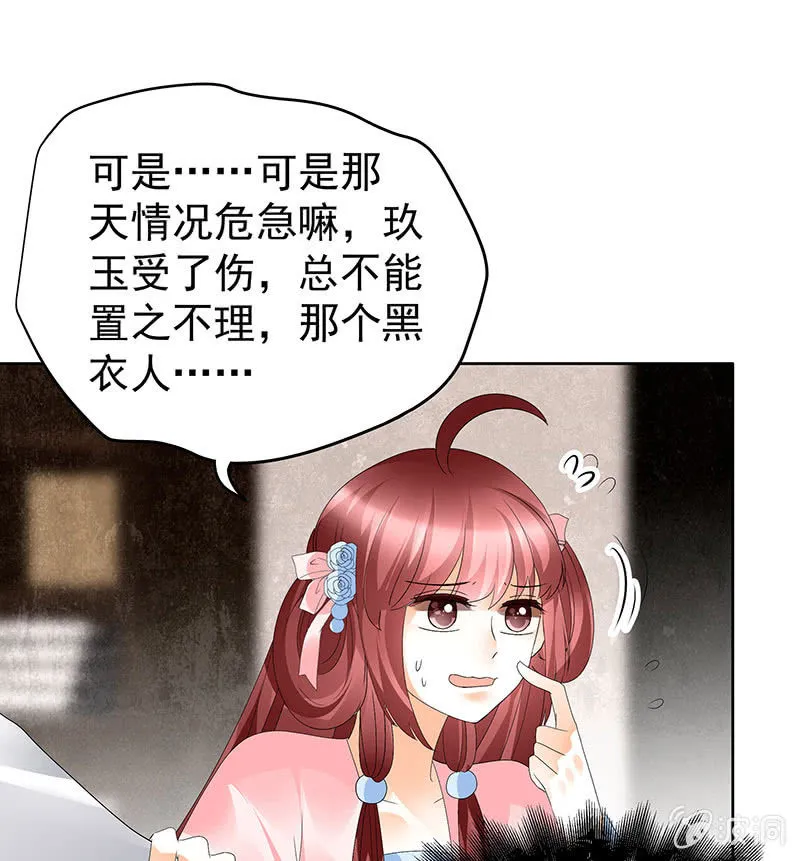 第83话 缘情锁的“孽债” 第68页