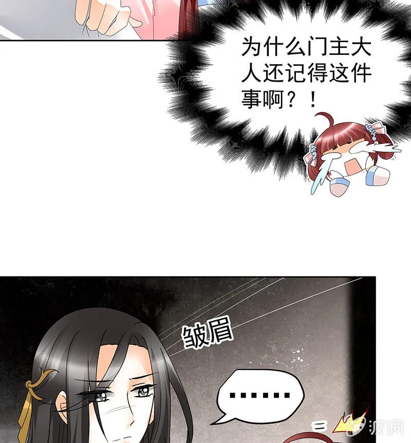 第83话 缘情锁的“孽债” 第69页