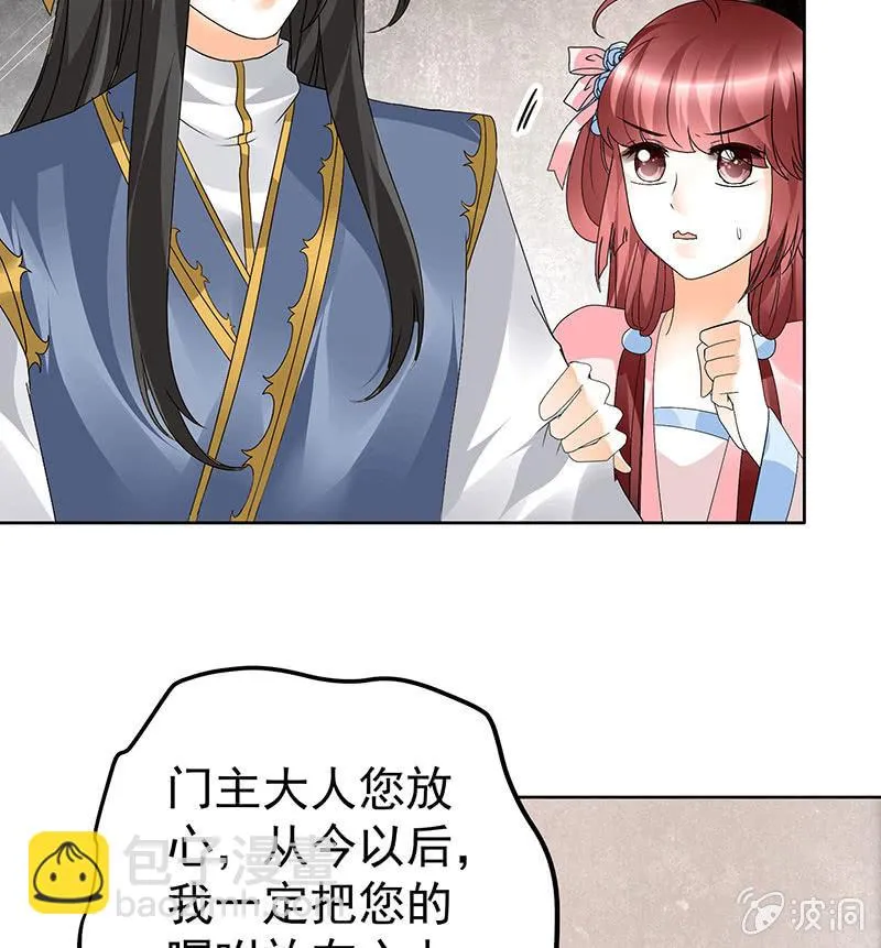 第83话 缘情锁的“孽债” 第70页
