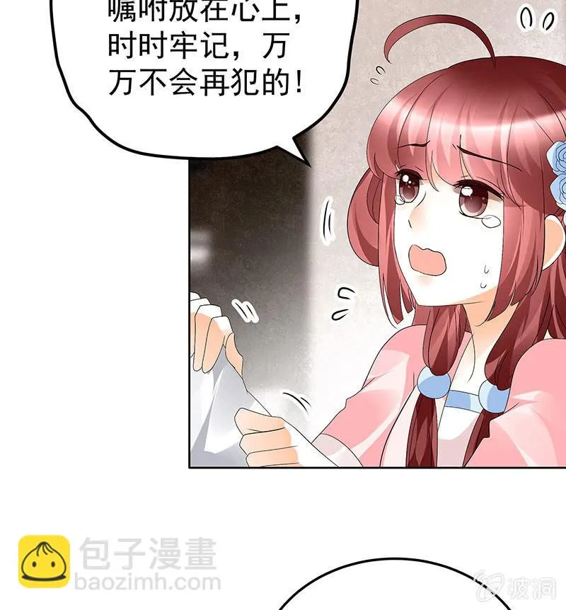 第83话 缘情锁的“孽债” 第71页