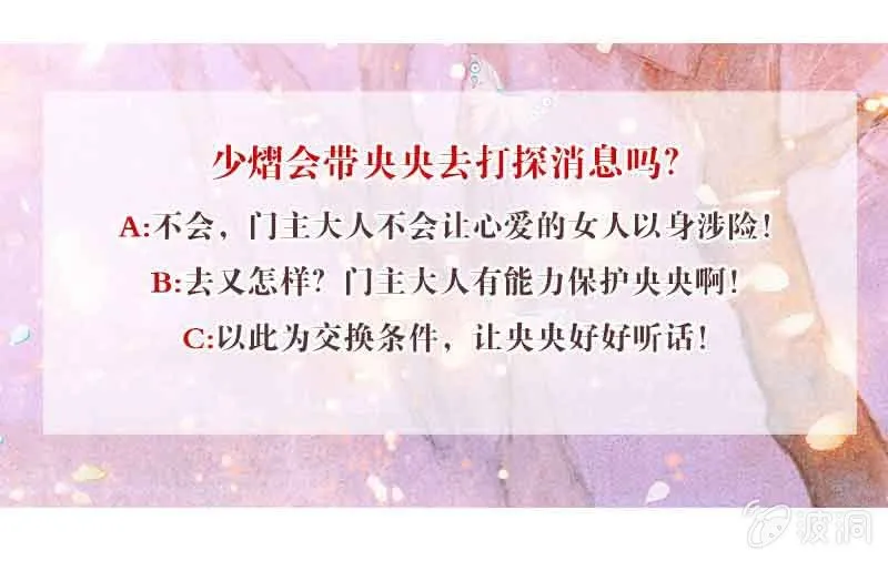 第83话 缘情锁的“孽债” 第77页