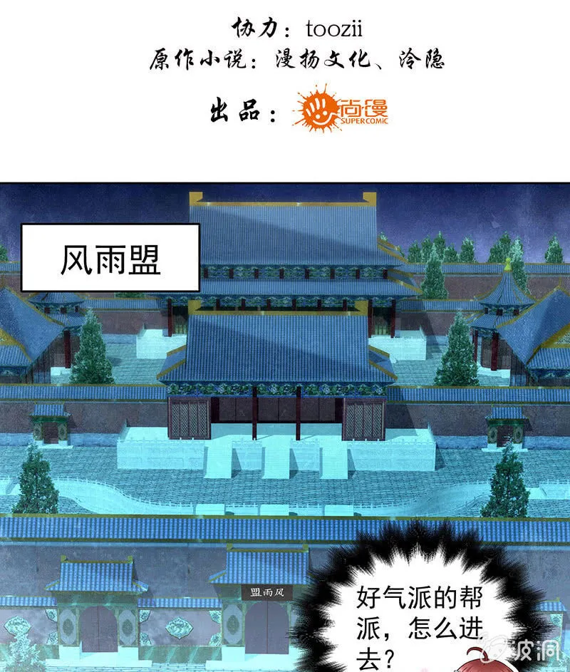 第84话 潜入风雨盟 第3页