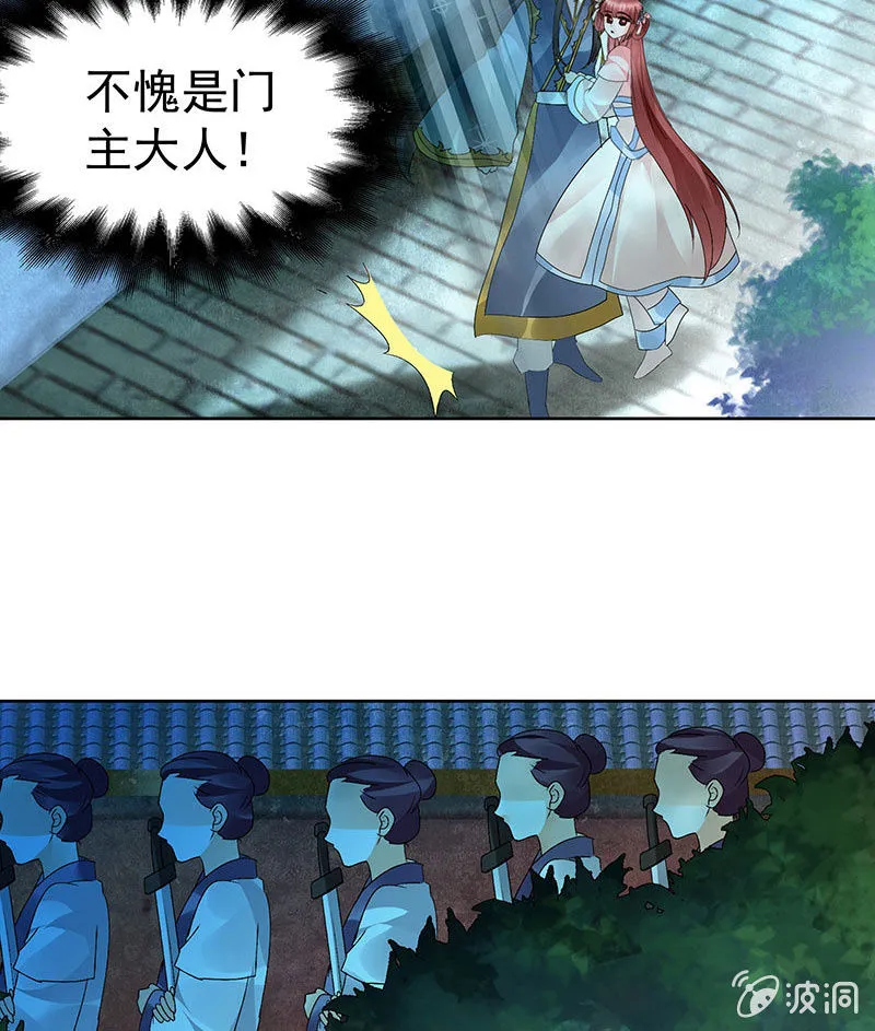 第84话 潜入风雨盟 第5页