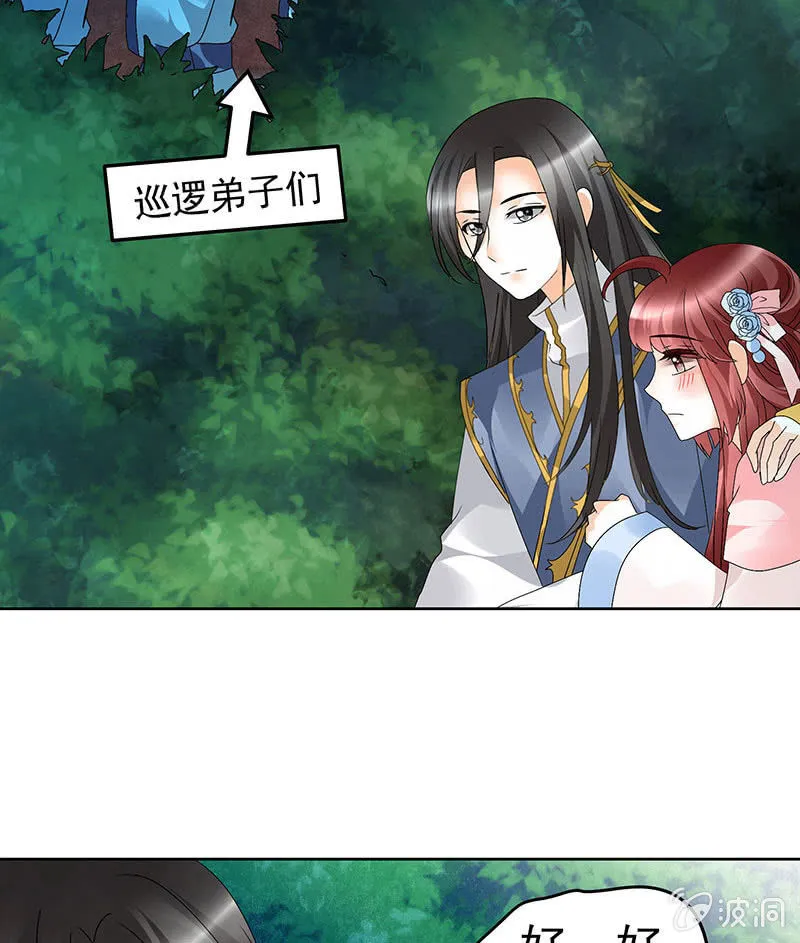 第84话 潜入风雨盟 第6页