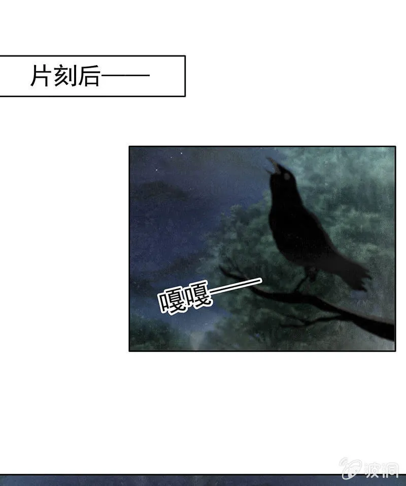 第84话 潜入风雨盟 第8页