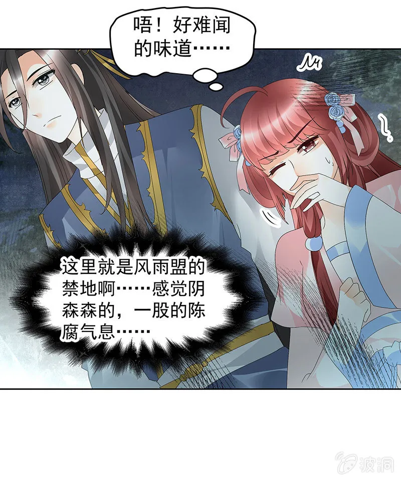 第84话 潜入风雨盟 第10页