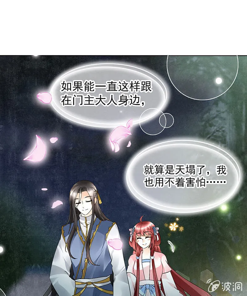 第84话 潜入风雨盟 第18页