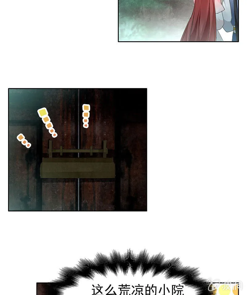 第84话 潜入风雨盟 第20页
