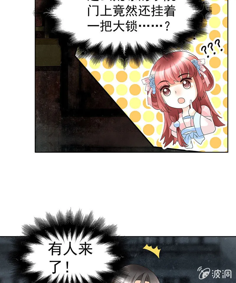 第84话 潜入风雨盟 第21页