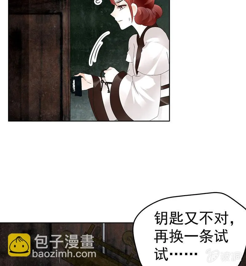第84话 潜入风雨盟 第26页