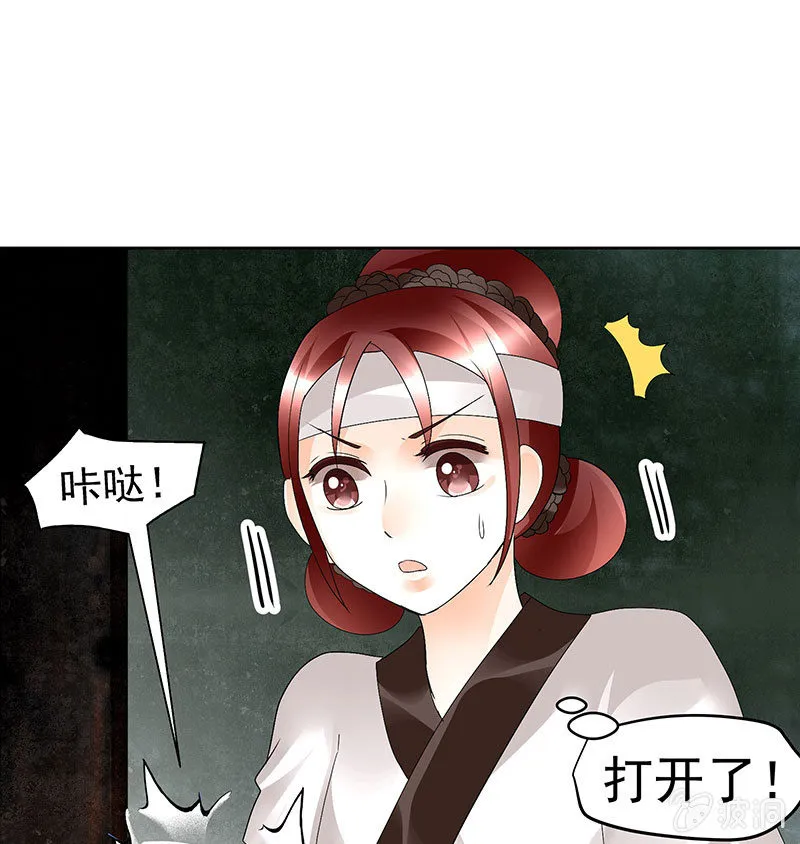第84话 潜入风雨盟 第28页