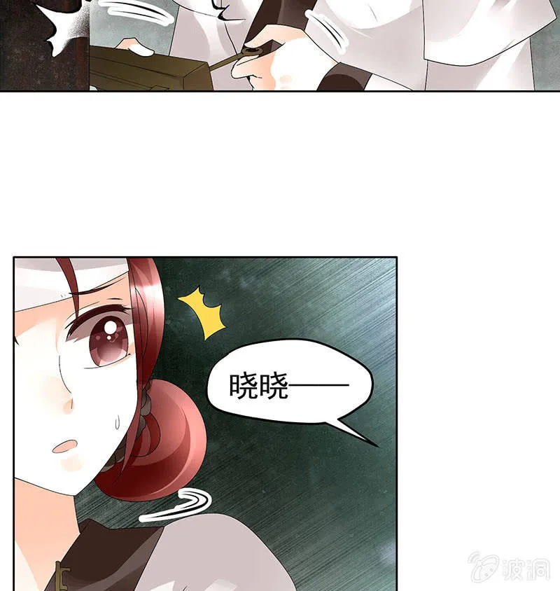 第84话 潜入风雨盟 第29页