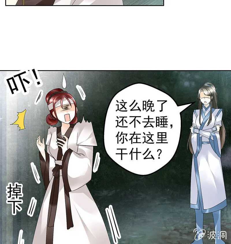 第84话 潜入风雨盟 第30页