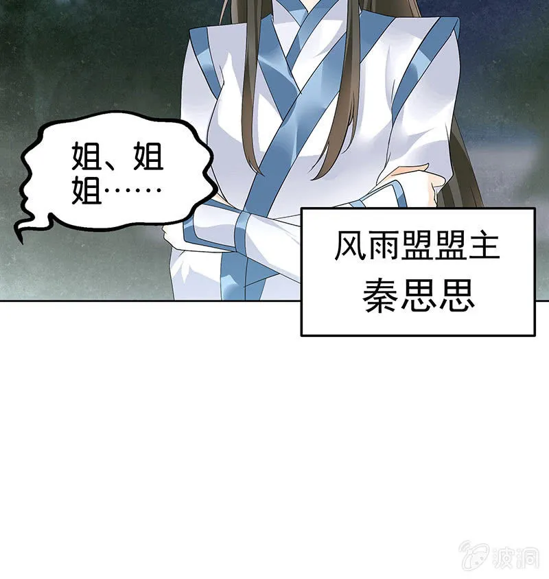 第84话 潜入风雨盟 第32页
