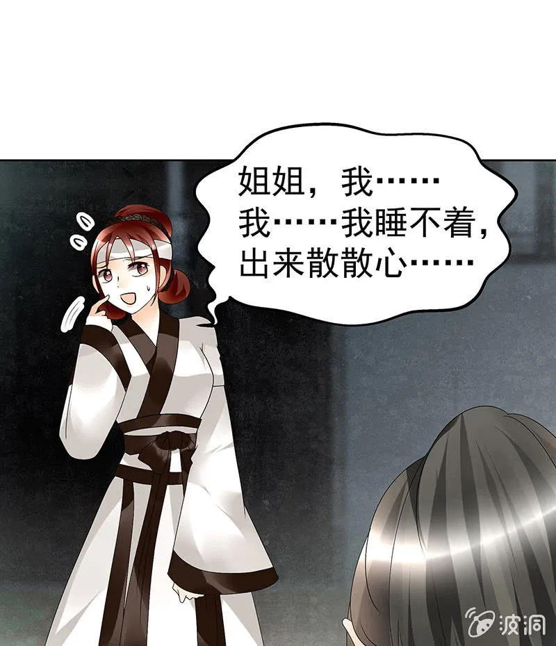 第84话 潜入风雨盟 第33页