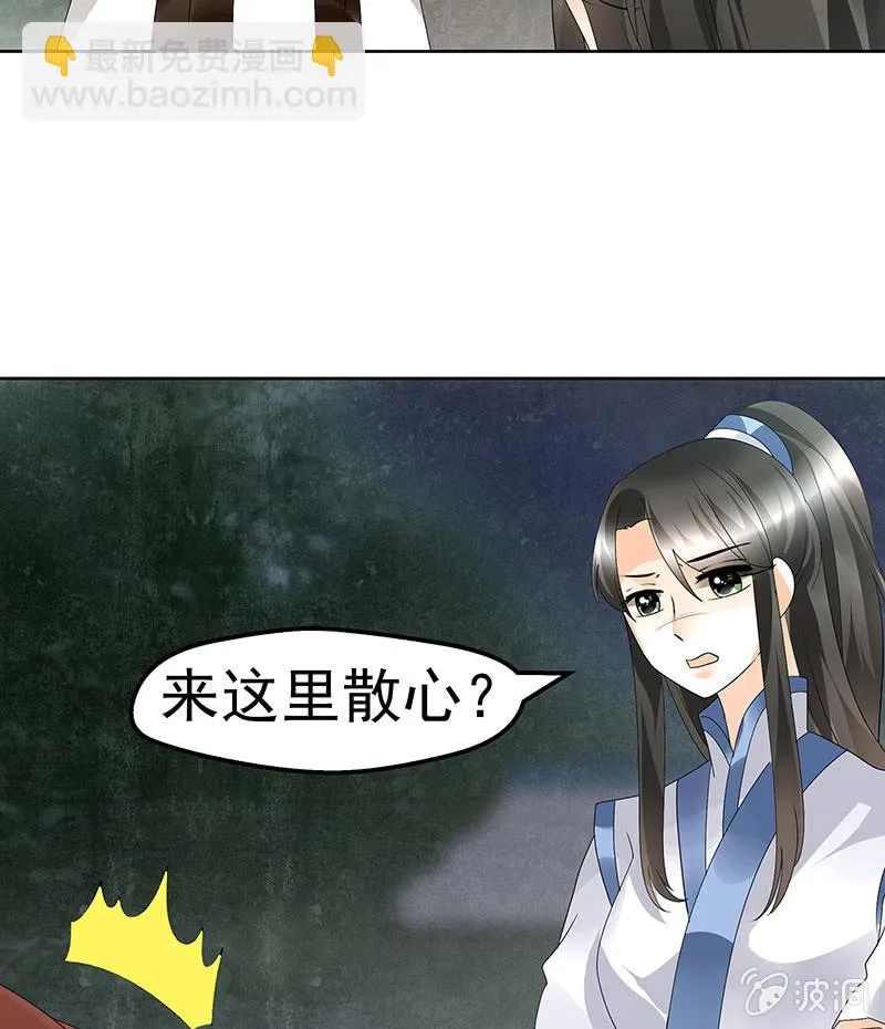 第84话 潜入风雨盟 第34页