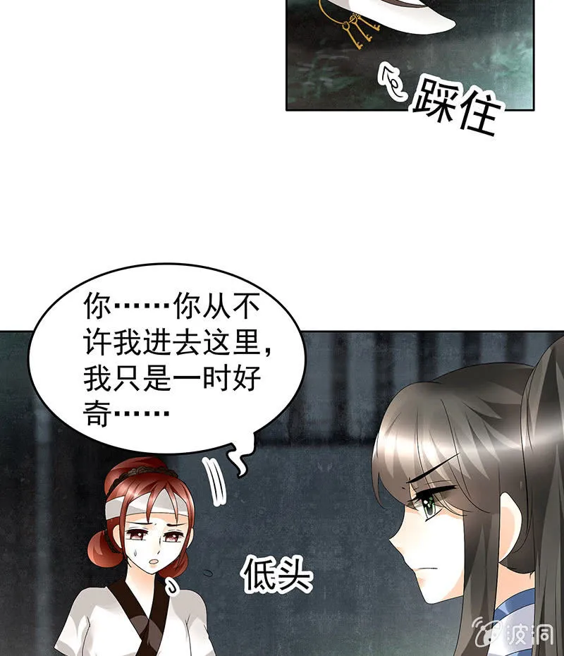 第84话 潜入风雨盟 第36页