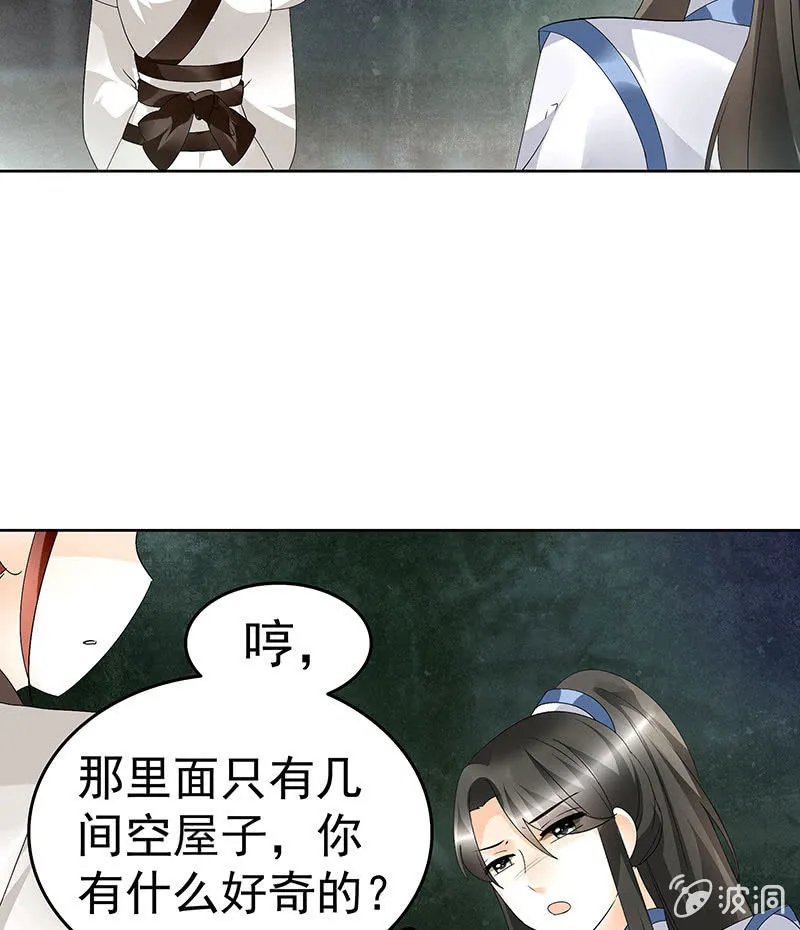 第84话 潜入风雨盟 第37页