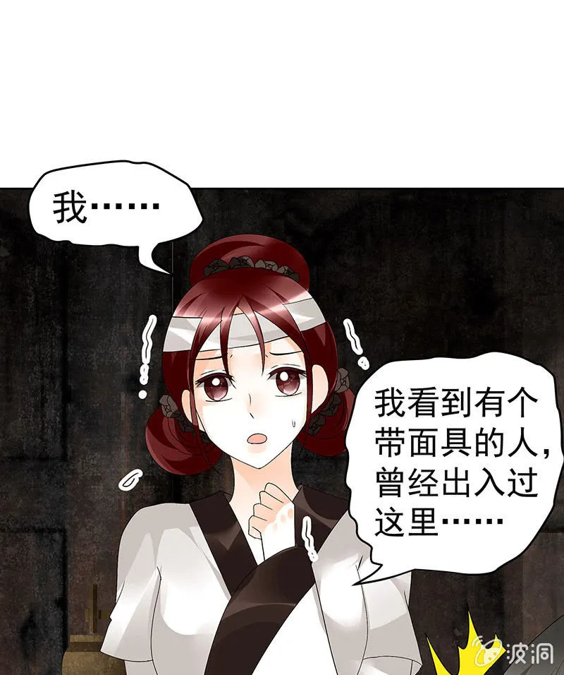 第84话 潜入风雨盟 第39页